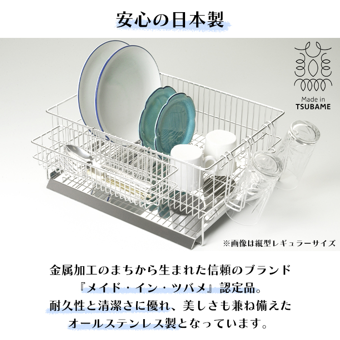 水切りラック 横置き ワイド ステンレス 水が流れる 水切りかご 日本製 燕三条 MCHOK-0018の画像