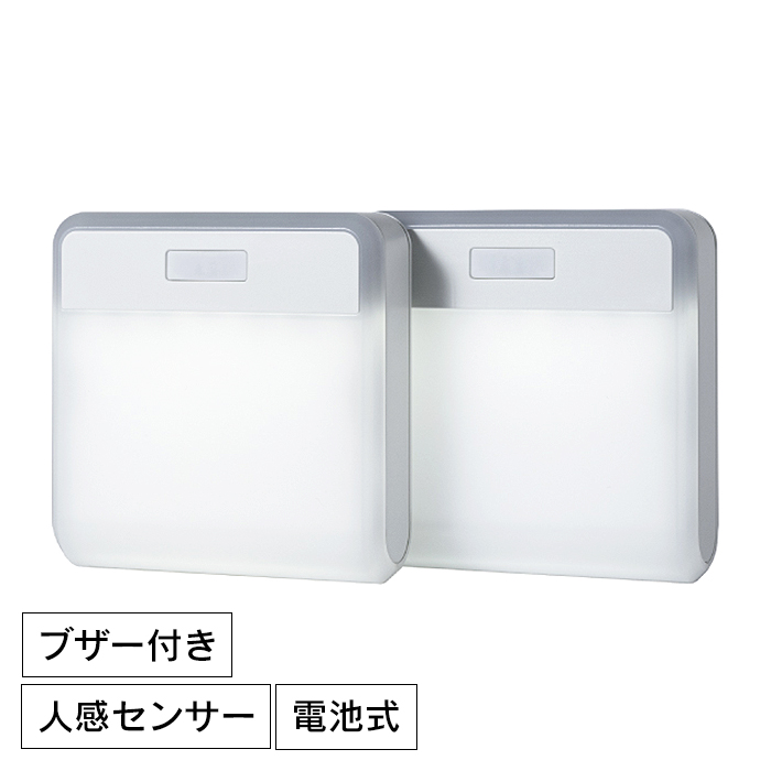センサーライト LED ワイヤレス 2個 室内 激突防止 電池式 RITEX MHUKK-0110