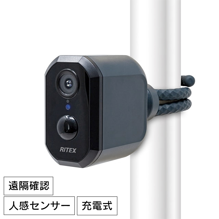 RITEX スマホ連動センサーカメラ センサーカメラ 防犯カメラ 充電式 スマホ連動 Wi-Fi カメラ