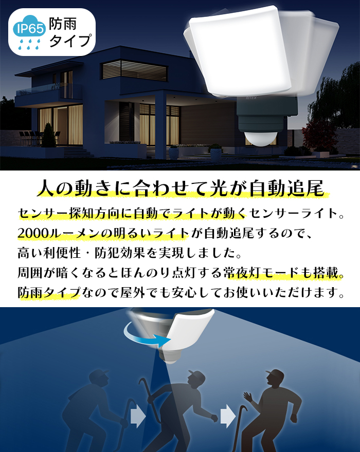 センサーライト 屋外 防犯ライト 追尾式 人感センサー 18W ワイド LED