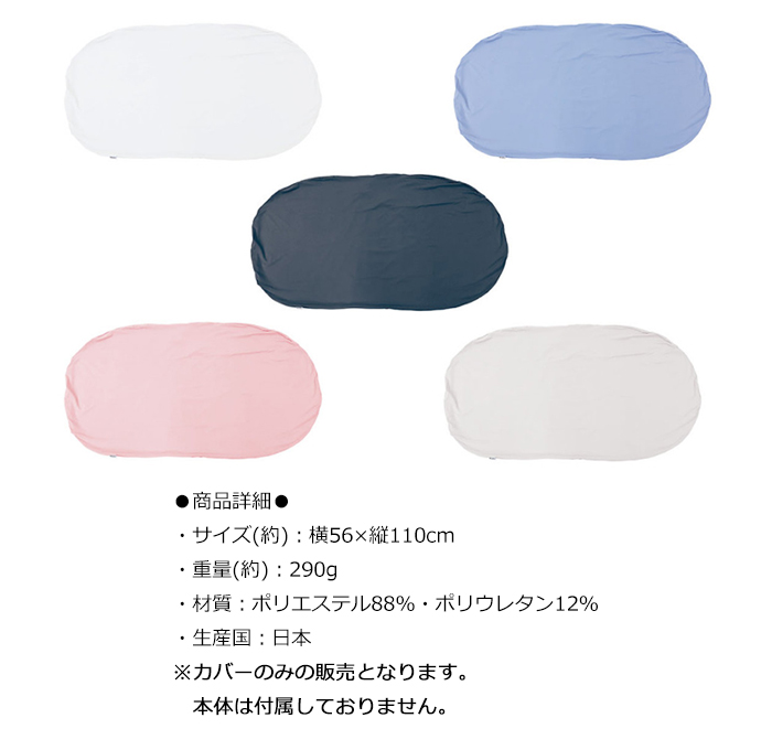 雲にのる夢枕 専用替カバー ビーズクッションカバー 枕カバー MOGU