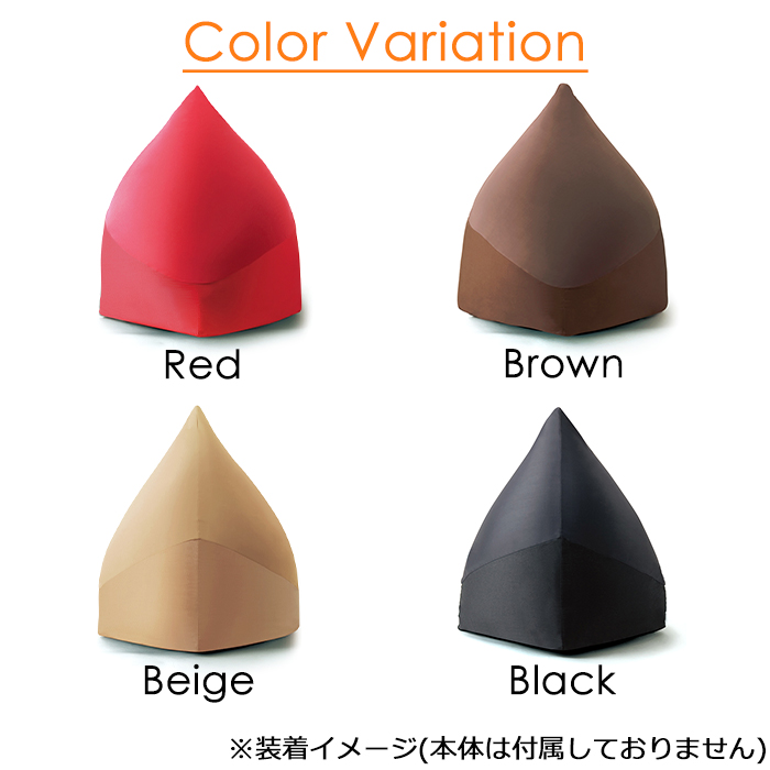 マウンテントップ 専用替カバー ビーズクッションカバー MOGU 赤