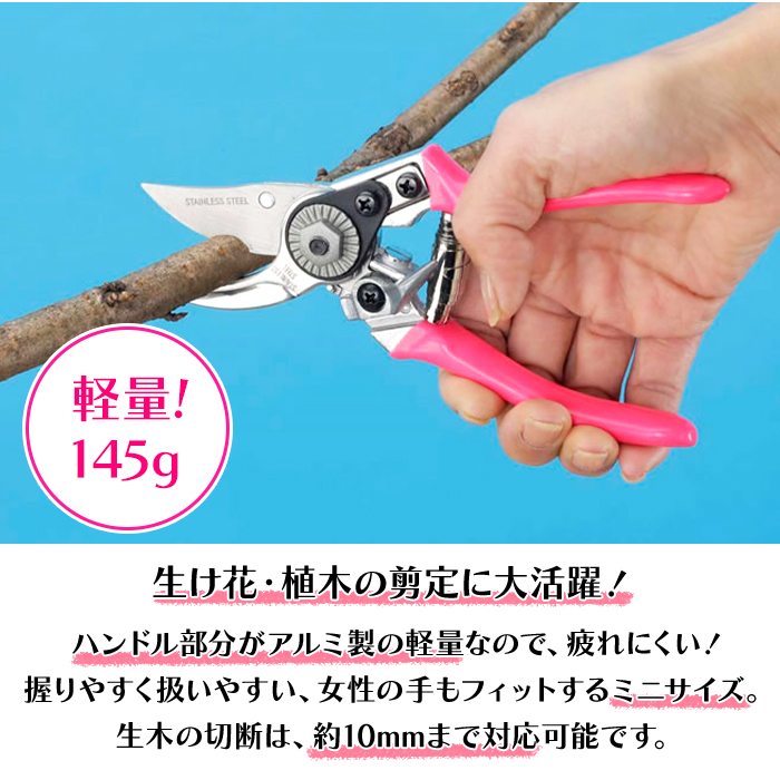 剪定ハサミ 軽量 ミニサイズ 女性用 剪定鋏 ステンレス刃 MSEVK-0002