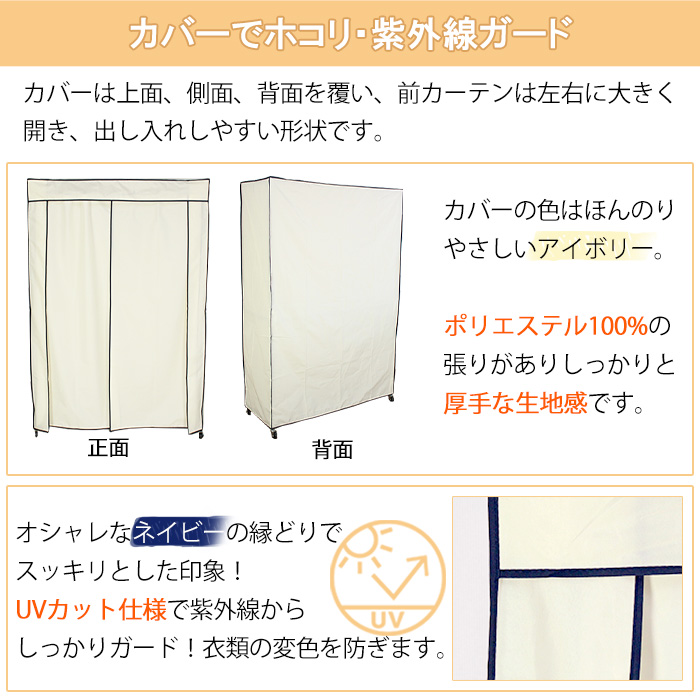 ミヤグチ企販 ハンガーラック カバー 120幅 専用カバー 洗える