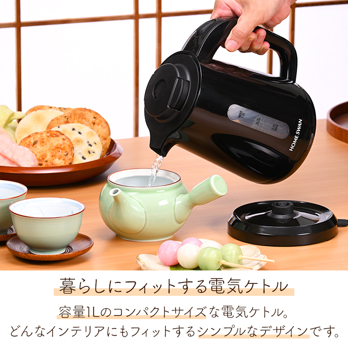 電気ケトル 1.0L 軽量 コンパクト ケトル 電気ポット 卓上 コードレス 