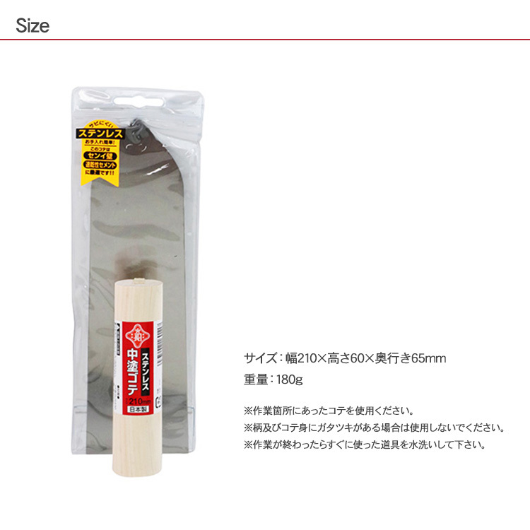 左官用具 左官 コテ こて DIY モルタル ステンレス製 中塗鏝 210mm : bm-11344 : rooming - 通販 -  Yahoo!ショッピング