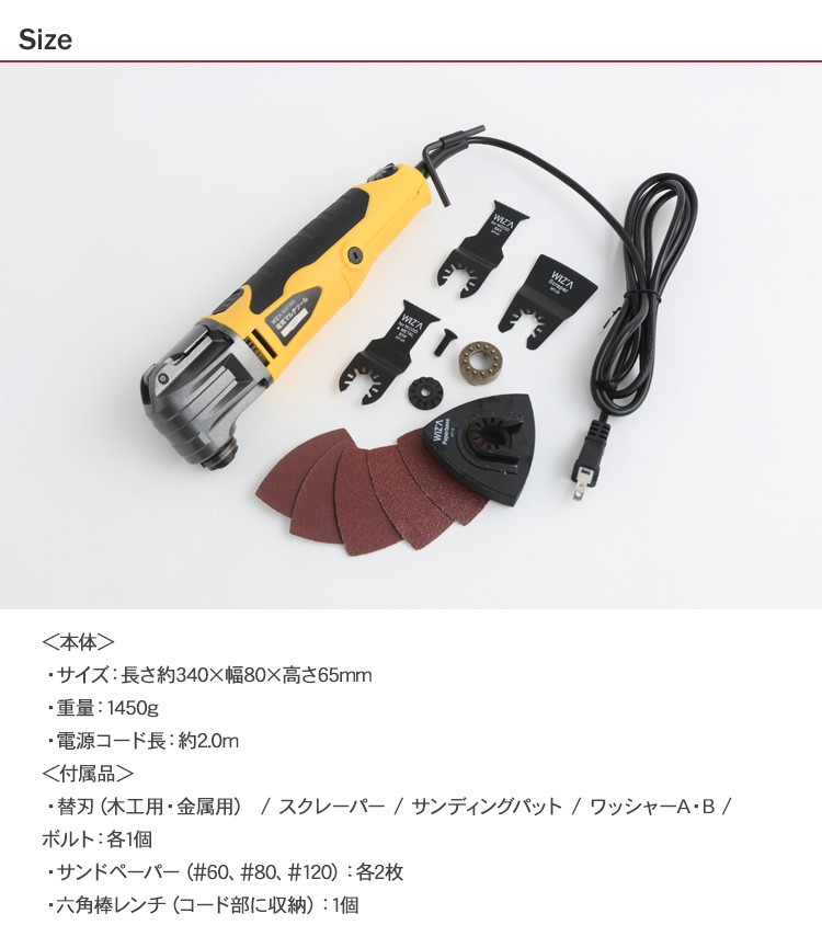 電動 のこぎり やすり スクレーパー 接着剤剥がし 日曜大工 DIY 作業 工具 ウイザ WIZA 電気マルチツール 替刃交換ワンタッチタイプ