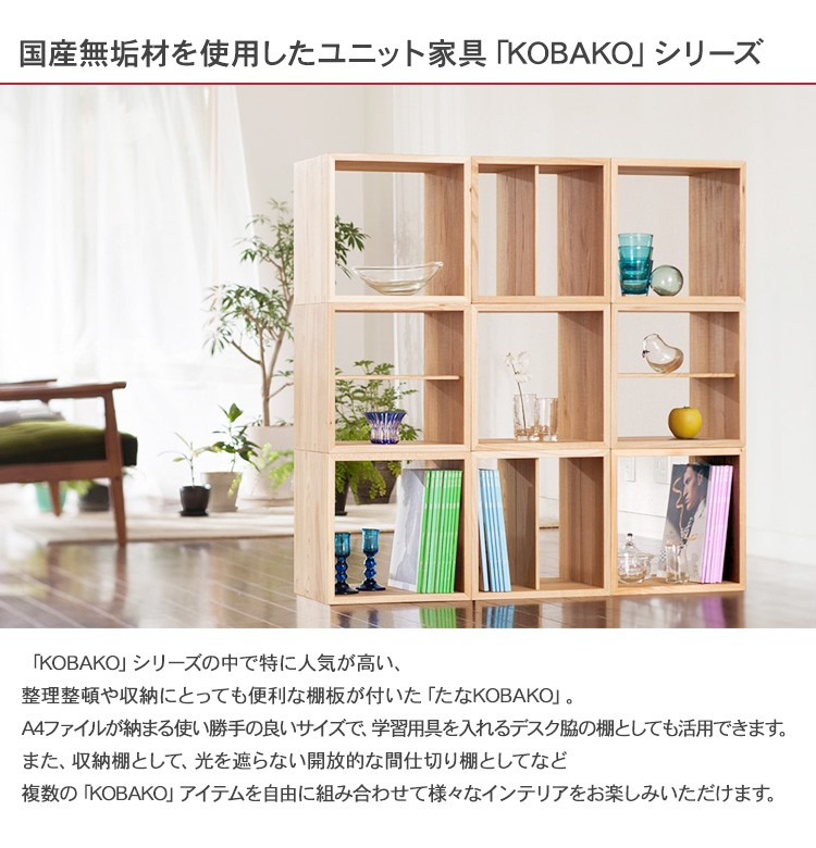 木製 無垢 家具 オープンラック リビング収納 棚 カラーボックス 北欧
