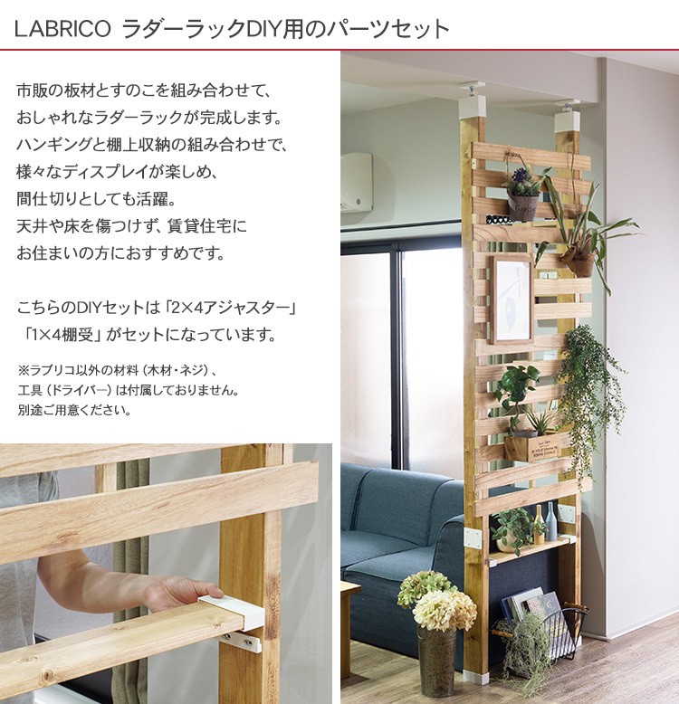 LABRICO 机 テーブル 取り付け DIY リビング 子供部屋 壁面収納 北欧