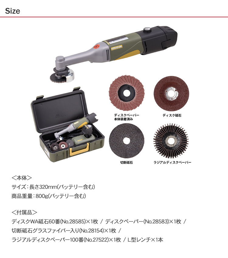 切断 磨き 穴あけ 研磨 サビ落し PROXXON プロクソン PBSシリーズ