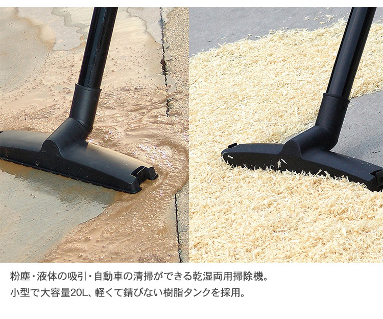 小型 軽量 樹脂タンク 車清掃 家庭用 掃除機 乾湿両用 ノズルセット付