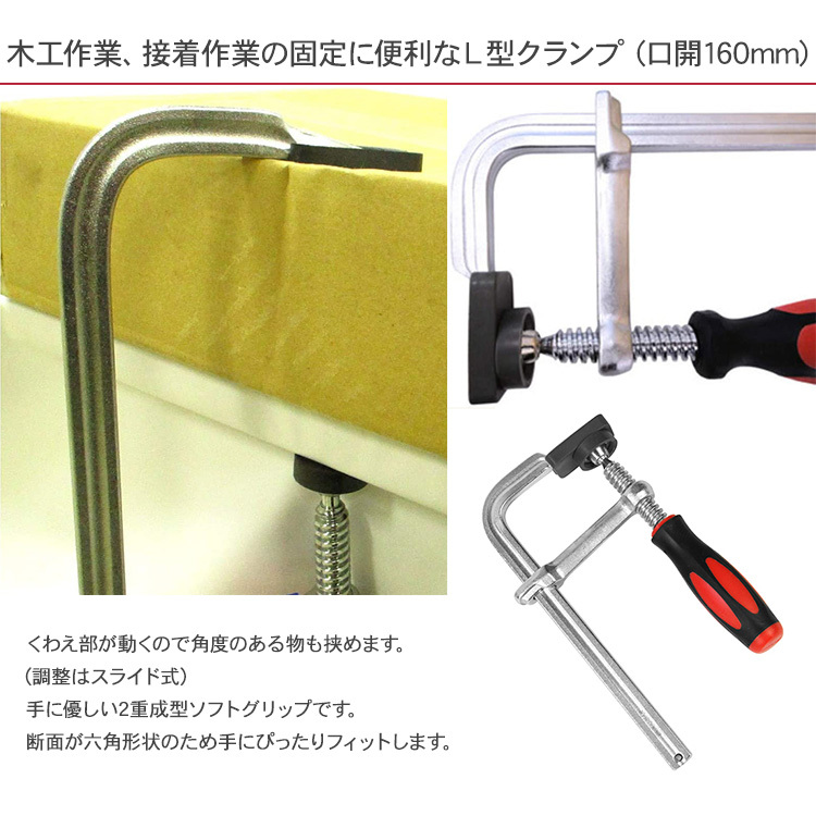 固定 木材 挟む 日曜大工 DIY 作業 工具 藤原産業 SK11 L型クランプ