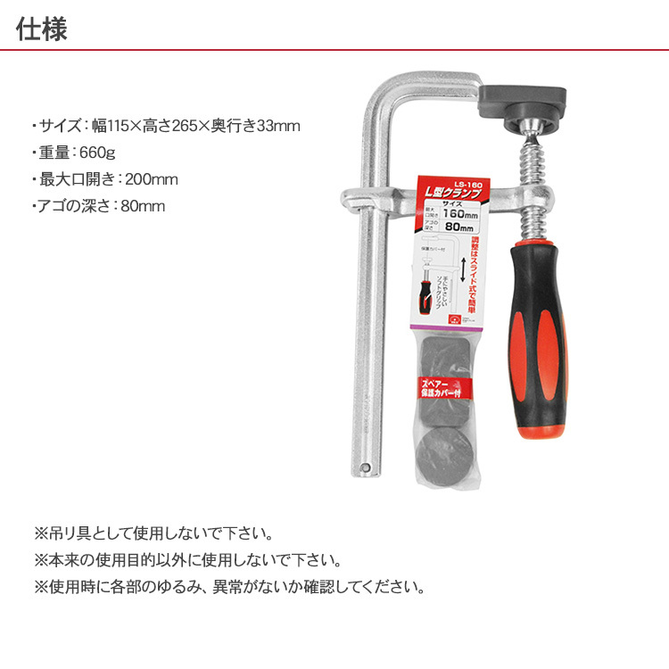 固定 木材 挟む 日曜大工 DIY 作業 工具 藤原産業 SK11 L型クランプ