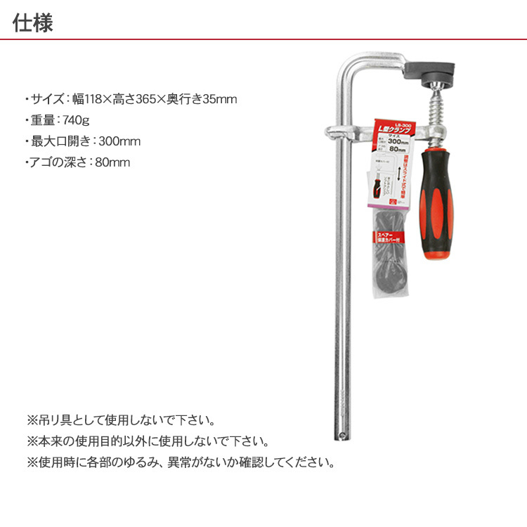 固定 木材 挟む 日曜大工 DIY 作業 工具 藤原産業 SK11 L型クランプ（300mm）