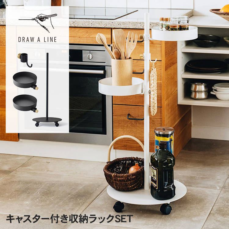 DRAW A LINE ドローアライン 棚ラック シェルフ ワゴン　定価4万相当 DRAW A LINE マルチ収納 ワゴン 北欧 インテリア ドローアライン