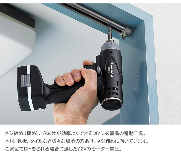 電動ドリル 電動工具 DIY ネジを締める工具 機械 家具 組立 Panasonic パナソニック 充電ドリルドライバー