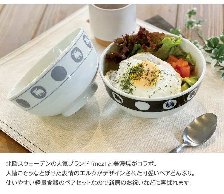 丼ぶり 丼 小丼 ボウル 鉢 食器 軽量 陶磁器 国産 日本製 moz モズ