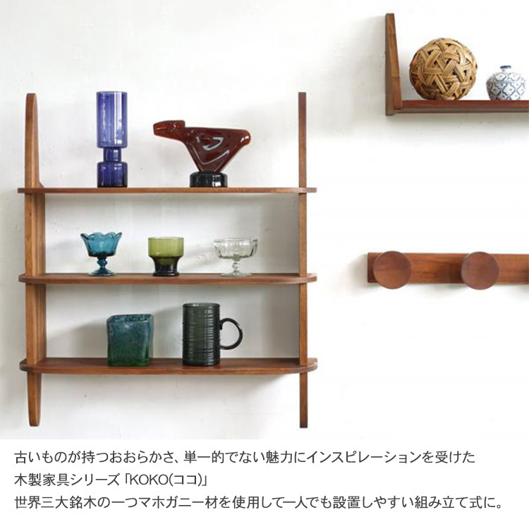 北欧 ヴィンテージ家具 マホガニー材 壁面収納 壁面家具 取り付け簡単