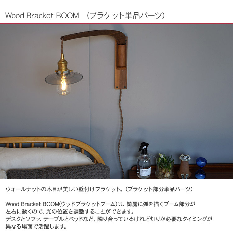 ブラケットライト 照明器具 ウオールライト 北欧 木製 Wood Bracket