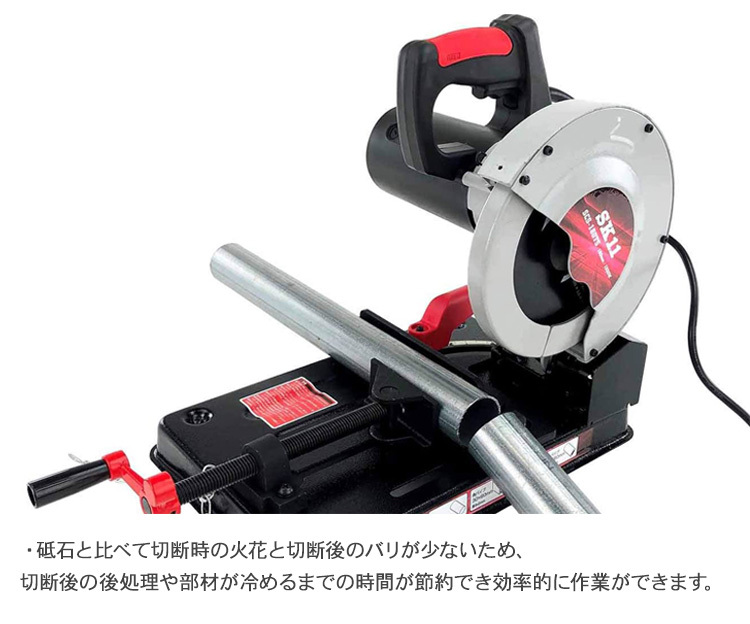 新品】SK11 チップソー切断機 SCS-180TS 180mm（金属 切断 電動