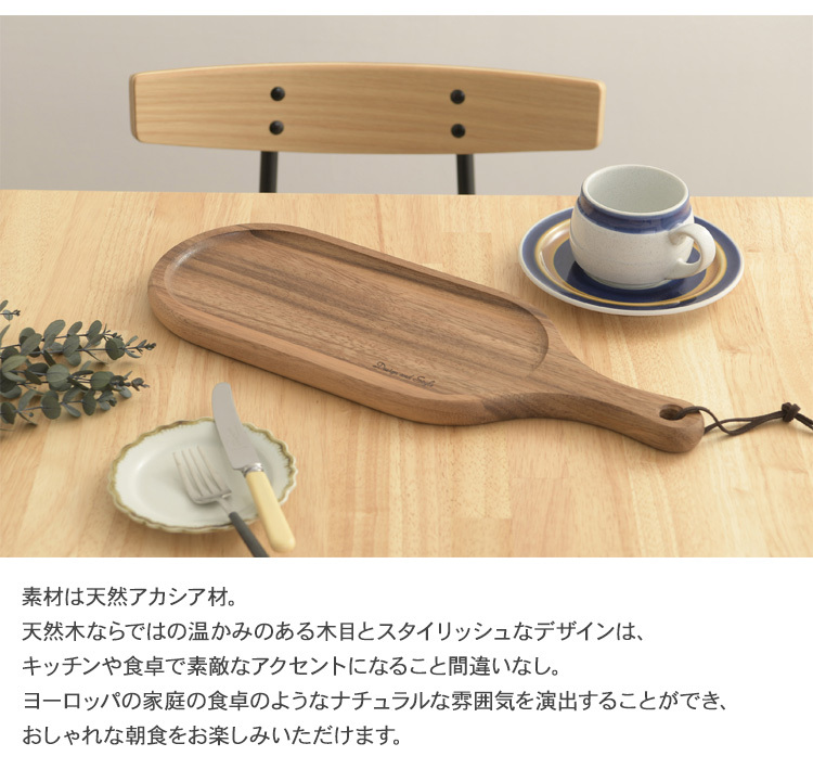 北欧 食器 トレー 天然木 アカシア ランチプレート ウッドプレート D&S サービングトレイ＆カッティングボード DS181 【ラッピング対応】 :  bm-29143 : rooming - 通販 - Yahoo!ショッピング