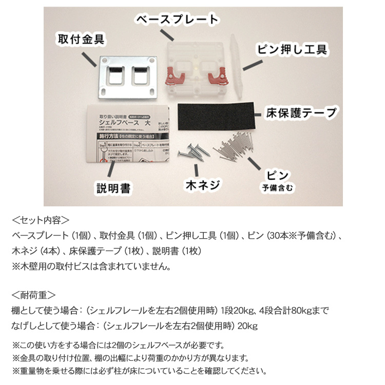 シェルフベース 大（片側1コ） DIY パーツ 棚 収納 作る 壁面収納