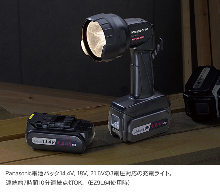 充電式 投光器 照明 工事 作業 DIY 作業 暗所 Panasonic パナソニック 工事用充電ライト 本体のみ(電池パック・充電器は別売)