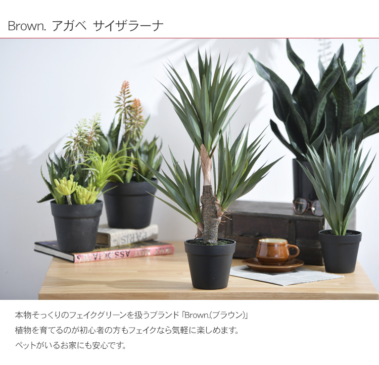 観葉植物 フェイクグリーン インテリアグリーン 北欧 ンテリア Brown