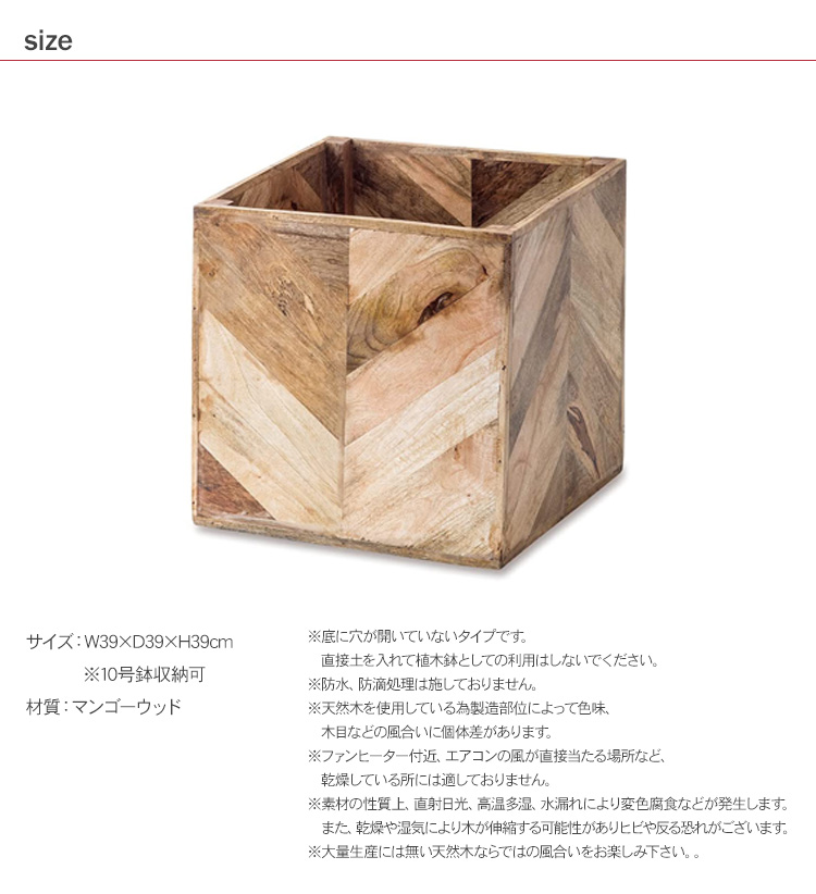 観葉植物 ポット 鉢 花台 鉢カバー ポットカバー 底なし ヘリンボーン
