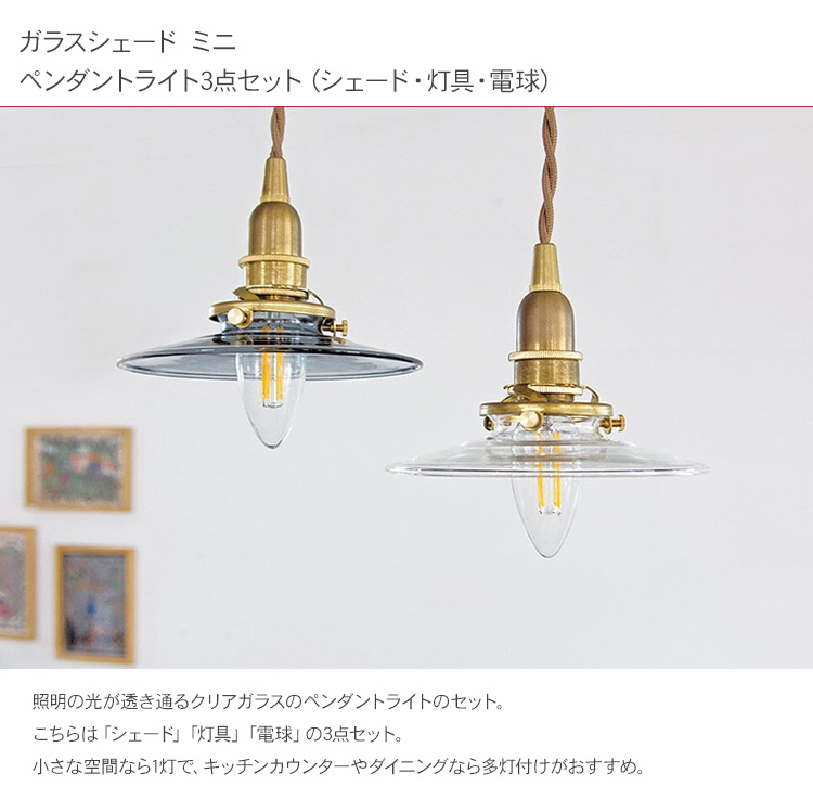 天井照明 インテリア照明 照明器具 北欧 インテリア ペンダントライト3点セット （シェード・灯具・電球） ガラスシェード ミニ : bm-30010  : rooming - 通販 - Yahoo!ショッピング