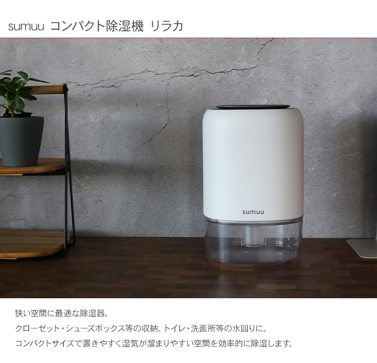 除湿器 湿気対策 ペルチェ式 静音 省エネ タッチ操作 靴箱