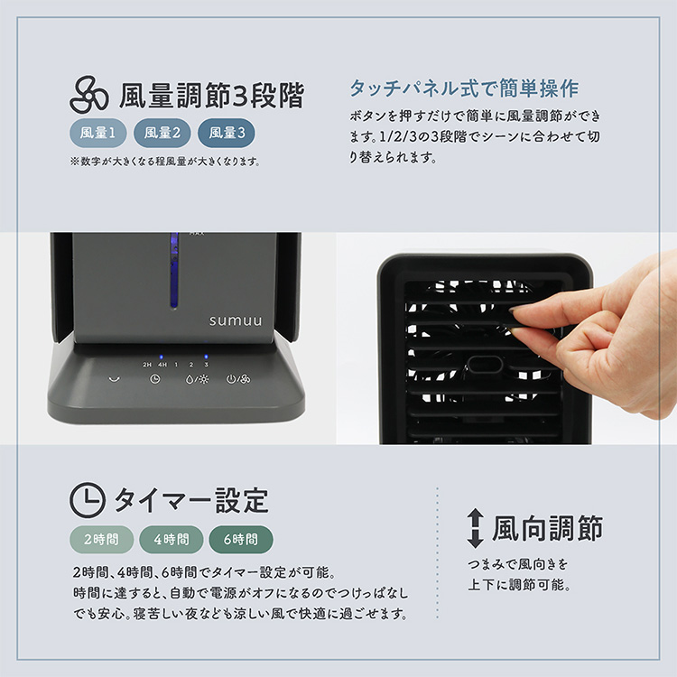 冷風機 小型 コンパクト 首振り機能 風量3段階 タイマー機能 sumuu