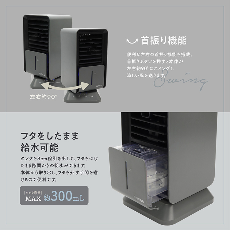 冷風機 小型 コンパクト 首振り機能 風量3段階 タイマー機能 sumuu