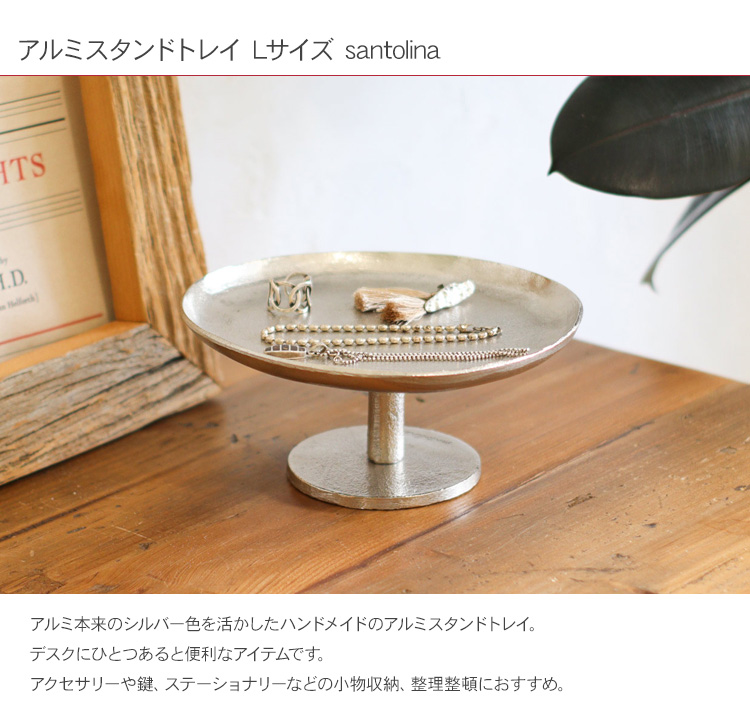 トレー トレイ 卓上トレイ アクセサリー収納 小物収納 シンプル アルミ