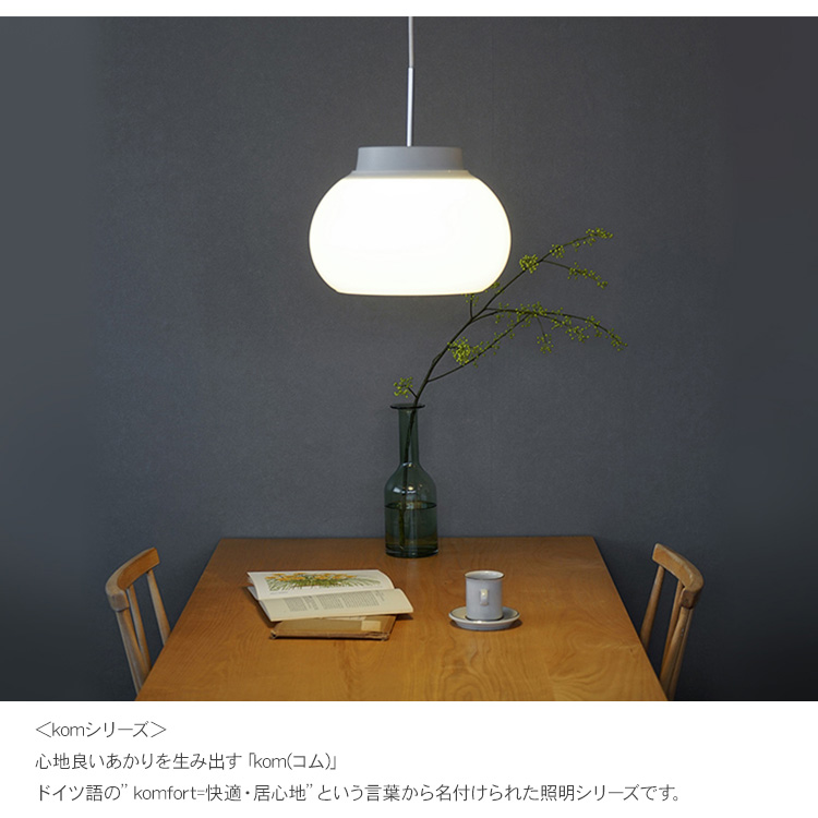 天井照明 照明器具 シンプル 北欧 インテリア ガラス kom ペンダント