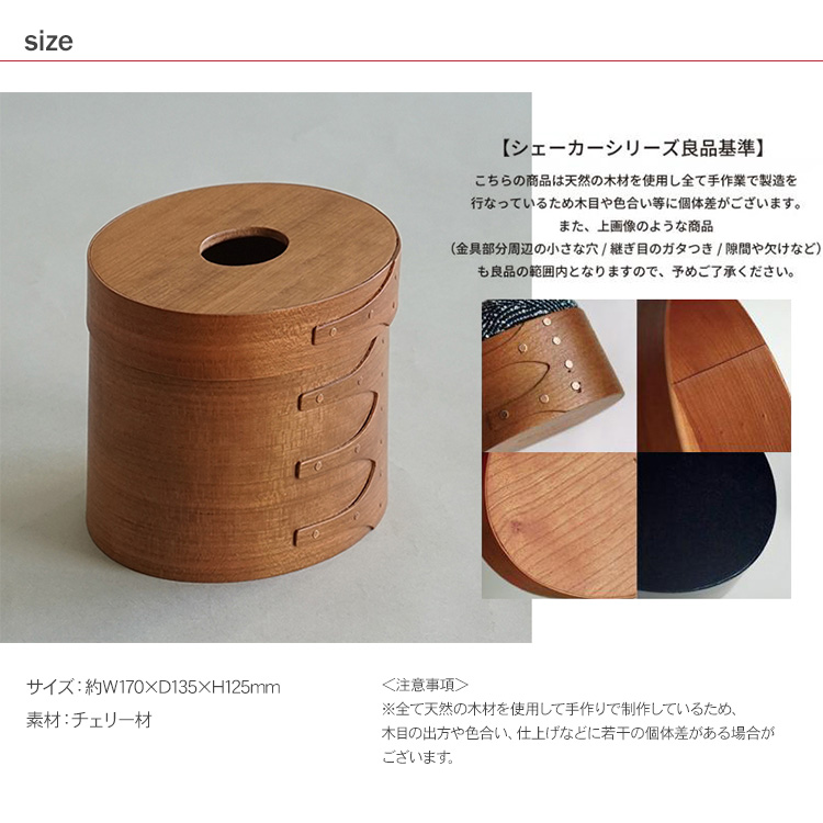 ティッシュケース 木製 蓋付 シンプル ナチュラル 北欧 シェーカー