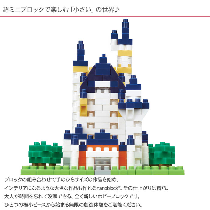 結城 楽天市場】ナノブロック ノイシュバンシュタイン城 DELUXE EDITION