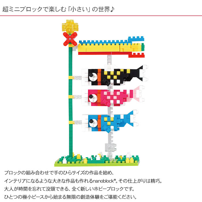 ブロック ナノブロック こどもの日 工作 クラフト セット 趣味