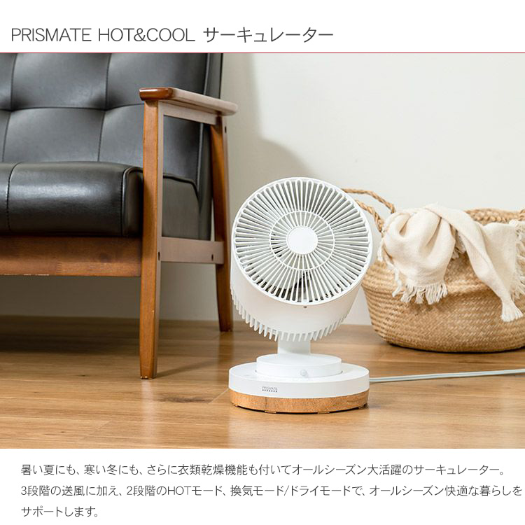 暖房機 扇風機 部屋干し PRISMATE プリズメイト HOT&COOL