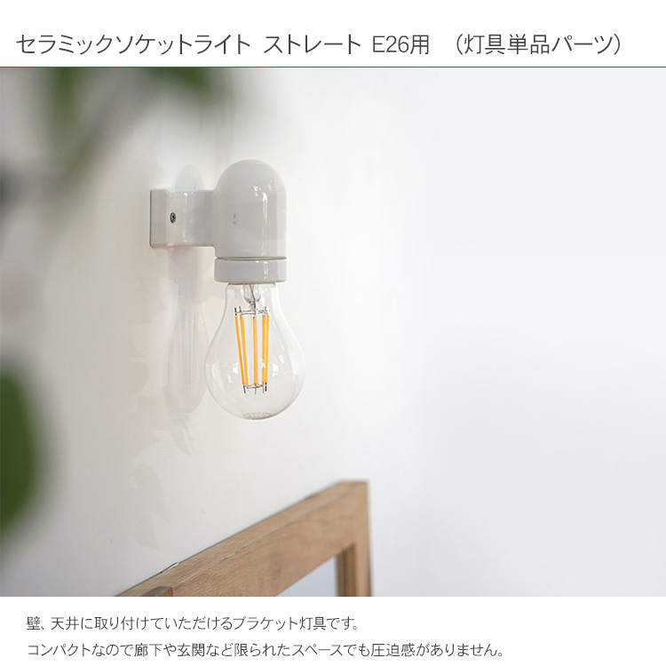 ブラケットライト 照明 おしゃれ 照明器具 ウオールライト 陶器 北欧