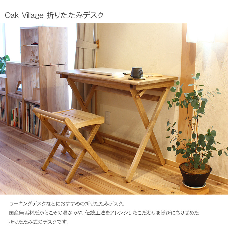 テーブル 机 折りたたみ 幅90cm 奥行45cm 北欧 インテリア 国産