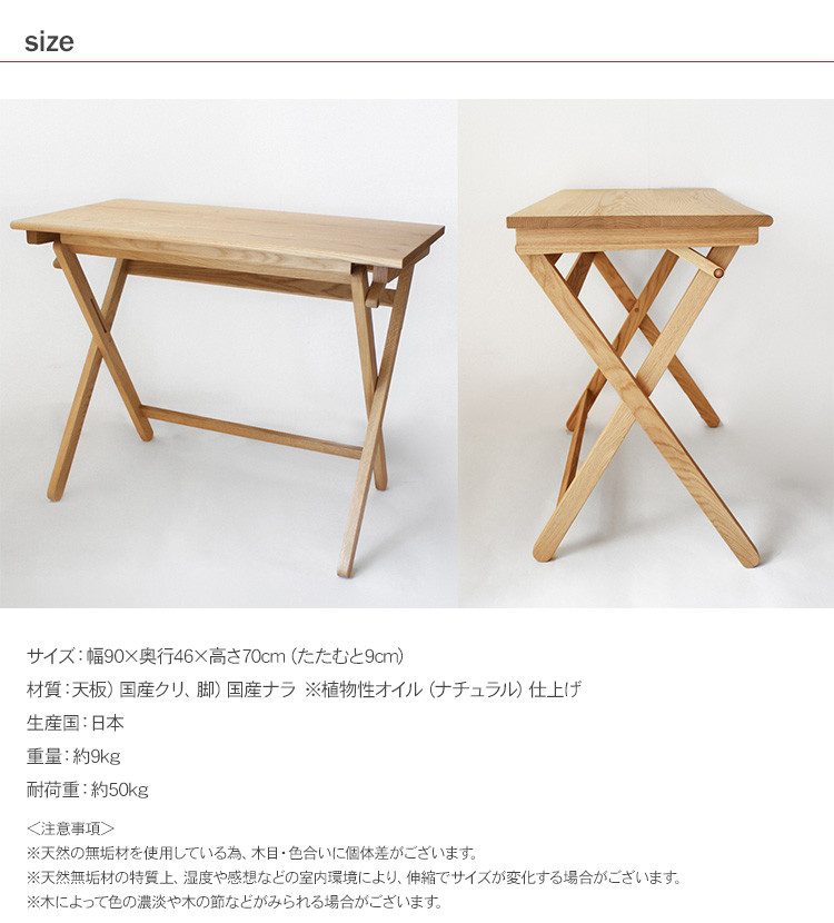 テーブル 机 折りたたみ 幅90cm 奥行45cm 北欧 インテリア 国産 日本製