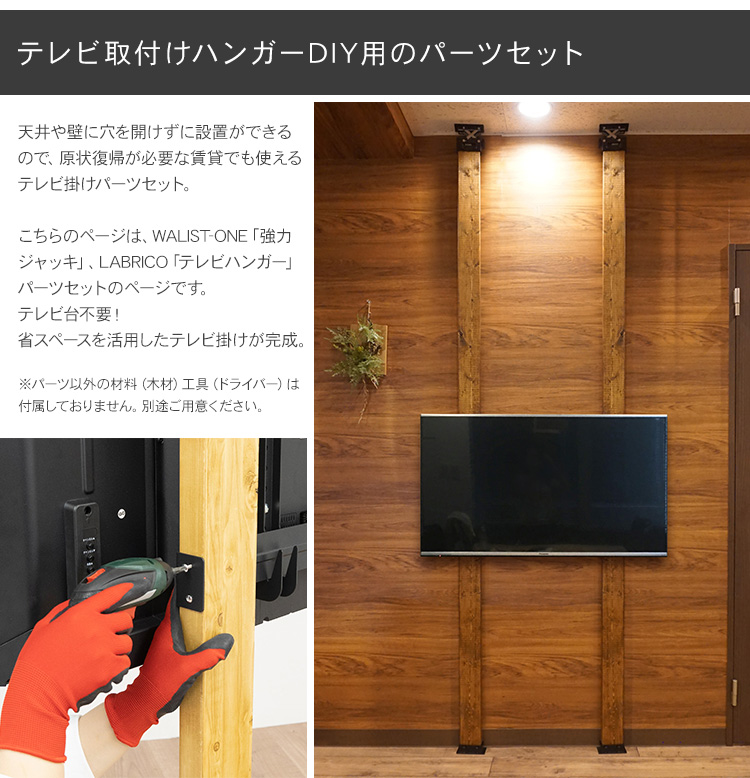 TV 壁掛け 金具 賃貸 壁面ディスプレイ 壁面収納 突っ張り アイアン金具 テレビ取付けハンガー パーツセット : bm-32171 :  rooming - 通販 - Yahoo!ショッピング