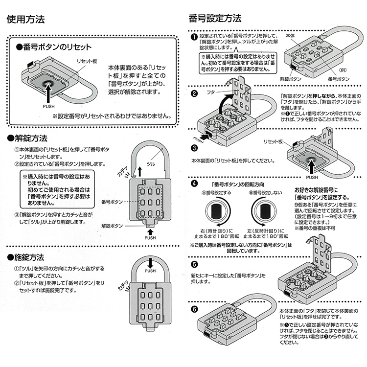 南京錠 プッシュ式 防犯グッズ 盗難防止 盗難対策 扉 ロッカー