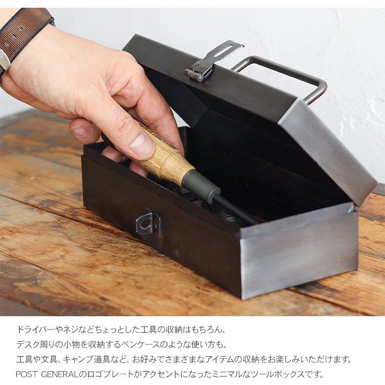 工具ケース 工具箱 工具収納 ホビーケース 収納ケース スチール POST