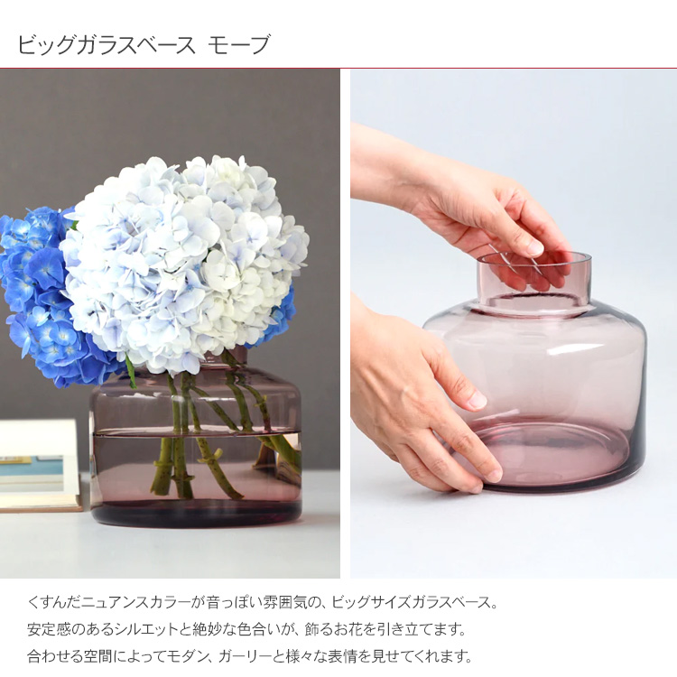 花器 陶器 花瓶 フラワーベース 北欧 植物 観葉植物 ビッグガラス