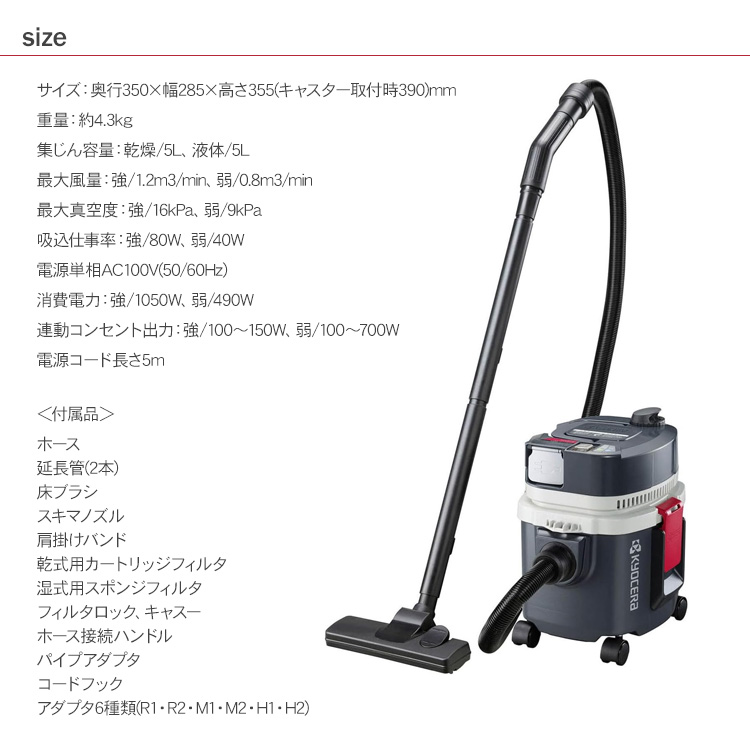 集塵機 掃除機 乾燥5L 液体5L ノズルセット付 京セラ 集じん機 乾湿