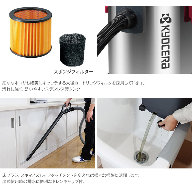 集塵機 掃除機 乾燥23L 液体20L ノズルセット付 京セラ 集じん機 乾湿