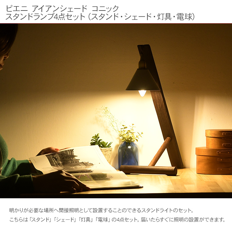 テーブルライト 照明器具 テーブルランプ デスクライト4点セット