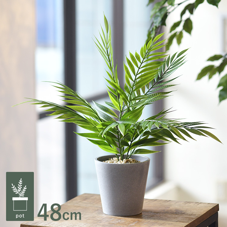 観葉植物 フェイクグリーン インテリアグリーン リラックス 癒し 造花